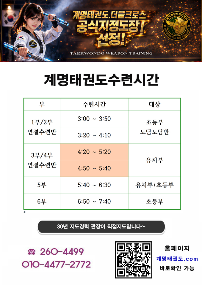 계명태권도 수련시간표